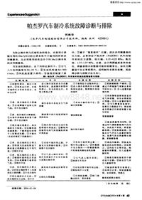 汽车电器200404_帕杰罗汽车制冷系统故障诊断与排除