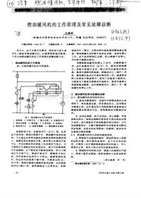 汽车电器_燃油暖风机的工作原理及常见故障诊断