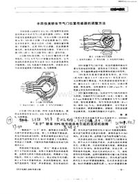 汽车电器_王子轿车tps信号线连电引起的发动机故障