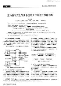 汽车电器200404_宝马轿车安全气囊系统的工作原理及故障诊断