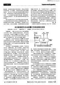 汽车电器200410_本田雅阁轿车机油报警灯特殊故障的排除