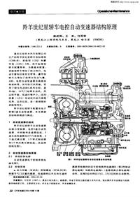 汽车电器200410_羚羊世纪星轿车电控自动变速器结构原理