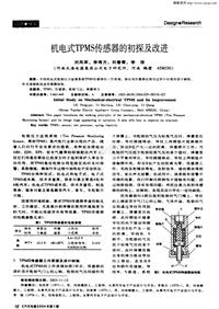 汽车电器200405_机电式tpms传感器的初探及改进