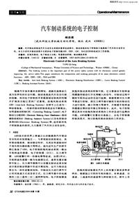 汽车电器200410_汽车制动系统的电子控制