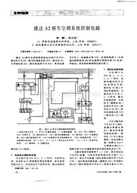 汽车电器200104_捷达a2轿车空调系统控制电路