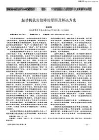 汽车电器200206_起动机铣齿故障的原因及解决方法