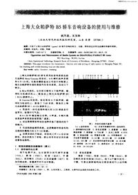 汽车电器200103_上海大众帕萨特b5轿车音响设备的使用与维修