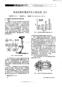 汽车电器200104_电动式执行器在汽车上的应用（ⅳ）