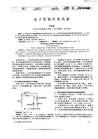 汽车电器200105_电子控制冷却风扇