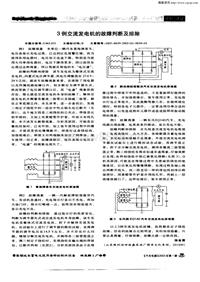 汽车电器200301_3例交流发电机的故障判断及排除