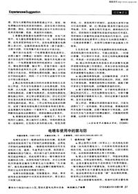 汽车电器200408_电喷车使用中的禁与防