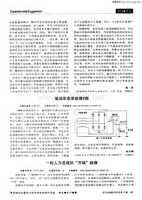 汽车电器2004112_一起人为造成的开锅故障