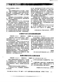 汽车电器200106_由搭铁不良引起的线路绕毁故障