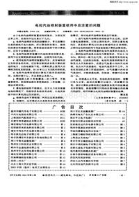 汽车电器200206_电控汽油喷射装置使用中应注意的问题