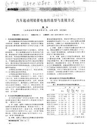 汽车电器_汽车起动用铅蓄电池的选型与连接方式