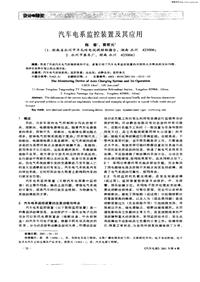 汽车电器200104_汽车电系监控装置及其应用