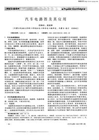 汽车电器200203_汽车电路图及其应用