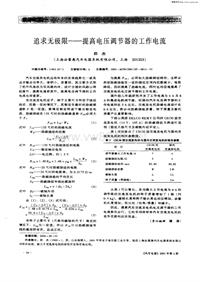 汽车电器200103_追求无极限--提高电压调节器的工作电流