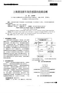 汽车电器200402_上海别克轿车氧传感器的故障诊断