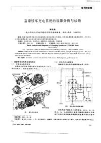 汽车电器200105_富康轿车充电系统的故障分析与诊断