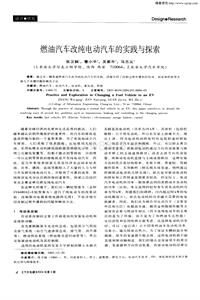 汽车电器200403_燃油汽车改纯电动汽车的实践与探索