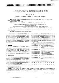 汽车电器200105_一汽佳宝ca6350微型客车电路原理图