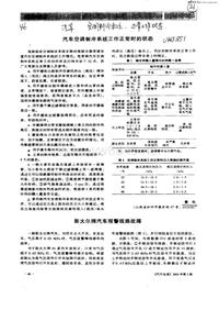 汽车电器_汽车空调制冷系统工作正常时的状态