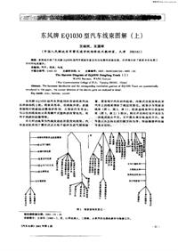 汽车电器200102_东风版eq1030型汽车线束图解（上）