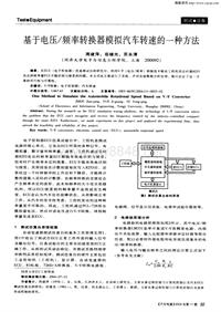 汽车电器200410_基于电压频率转换器模拟汽车转速的一种方法