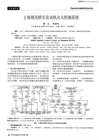 汽车电器200409_上海别克轿车发动机点火控制系统