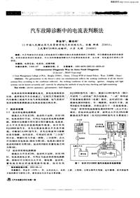 汽车电器200301_汽车故障诊断中的电流表判断法