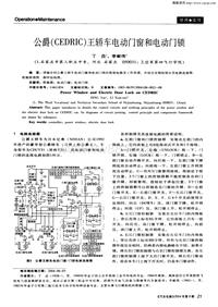 汽车电器200408_公爵（cedric）t~轿车电动门窗和电动门锁