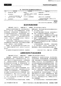 汽车电器2004112_这辆别克轿车不发动的原因