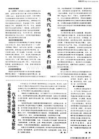 汽车电器200405_当代汽车电子新技术扫描