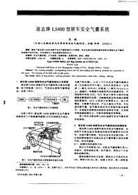 汽车电器200102_凌志牌ls400型轿车安全气囊系统