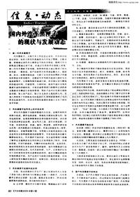 汽车电器200404_国内外汽车黑匣子的现状与发展动态