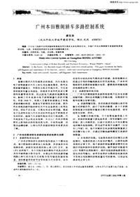 汽车电器200201_广州本田雅阁轿车多路控制系统