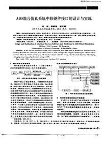 汽车电器200302_abs混合仿真系统中软硬件接口的设计与实现