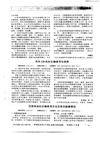 汽车电器200106_空调系统的正确使用方法及常见故障原因