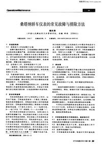 汽车电器200404_桑塔纳轿车仪表的常见故障与排除方法