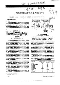 汽车电器_汽车用执行器中的电控阀（ⅴ）