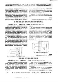 汽车电器200201_交流发电机不发电故障的排除