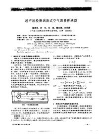 汽车电器200201_超声波检测涡流式空气流量传感器