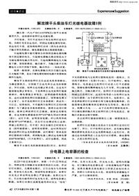 汽车电器200410_分电器上电容器的检查