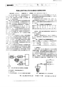 汽车电器200105_雪佛兰牌子弹头汽车加速熄火故障的排除