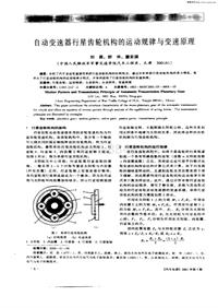 汽车电器200105_自动变速器行星齿轮机构的运动规律与变速原理