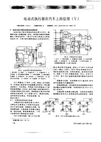 汽车电器200105_电动式执行器在汽车上的应用（ⅴ）