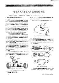 汽车电器200103_电动式执行器在汽车上的应用（ⅲ）