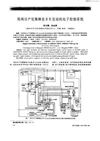 汽车电器200103_郑州日产尼桑牌皮卡车发动机电子控制系统