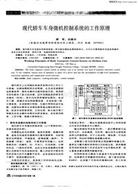 汽车电器200301_现代轿车车身微机控制系统的工作原理